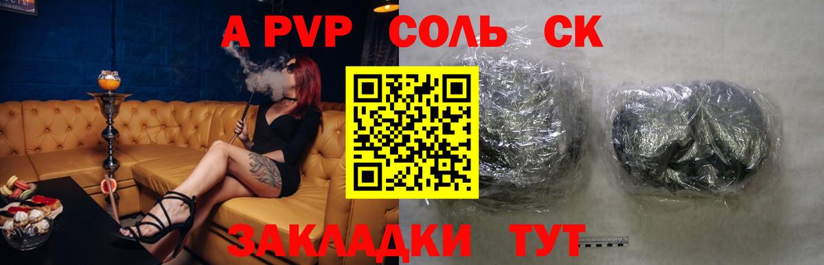 A-PVP крисы CK Ижевск