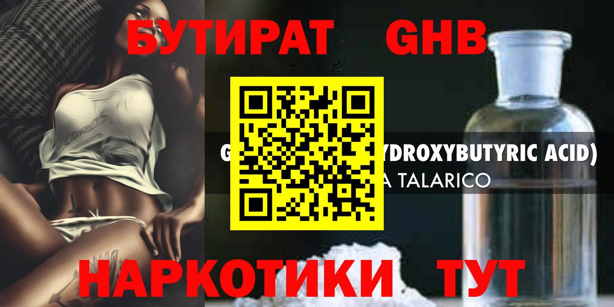 Ижевск  БУТИРАТ  Вход с VPN  Бутират вода 