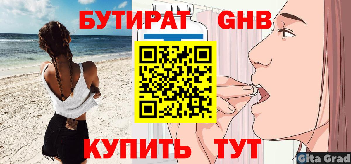 БУТИРАТ оксибутират Ижевск