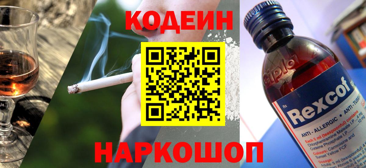 купить наркотик  Кодеиновый сироп Lean Purple Drank  Кодеиновый сироп Lean напиток Lean (лин)  Вход с VPN  Ижевск 
